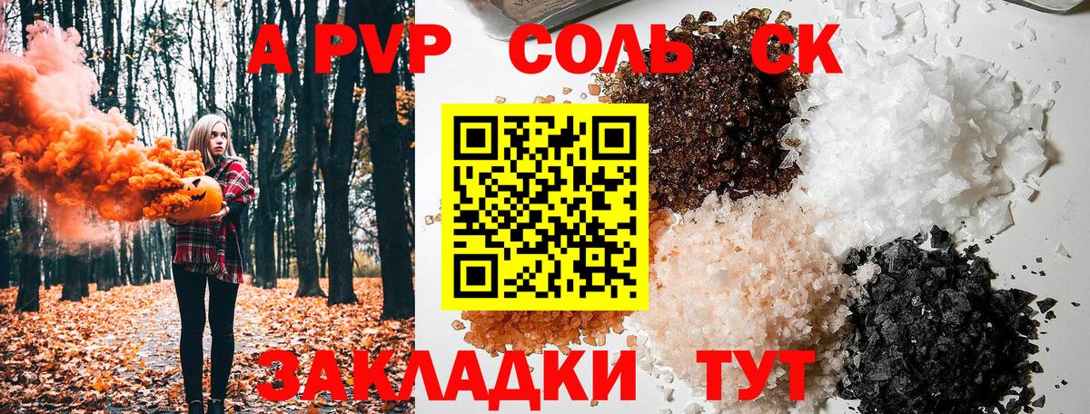 A PVP Соль Королёв