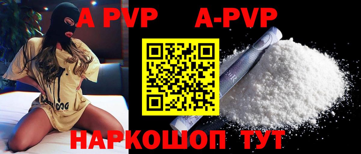 Королёв  Альфа ПВП Crystall  A PVP  Вход с VPN  A-PVP кристаллы 