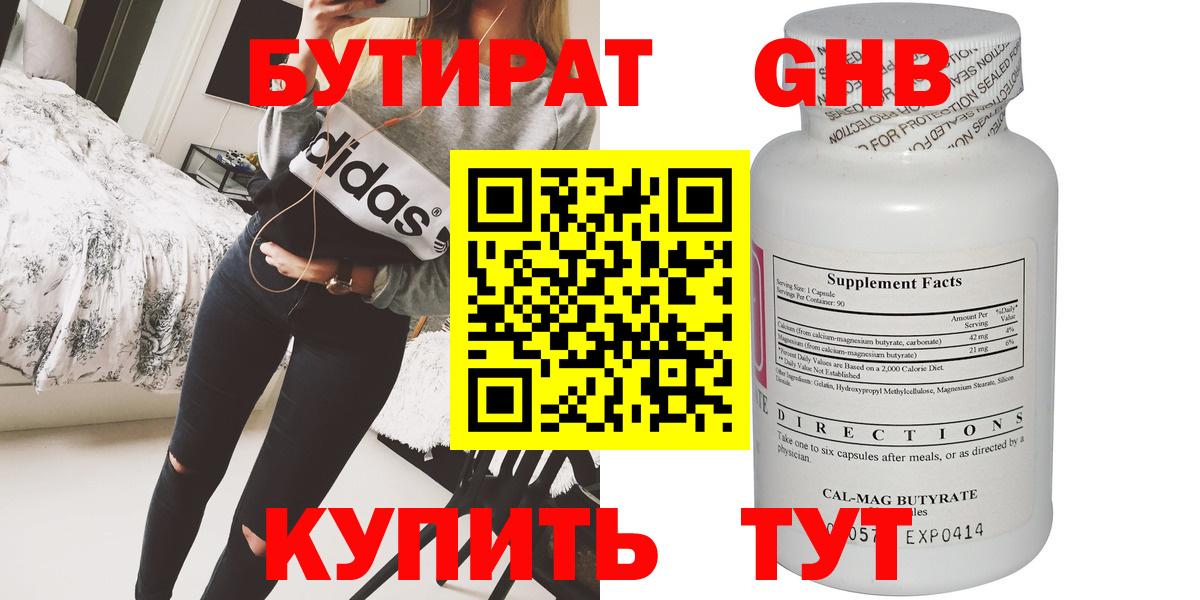 Бутират BDO 33% Королёв