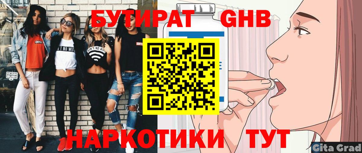 Бутират  БУТИРАТ жидкий экстази  Вход с VPN  Королёв 