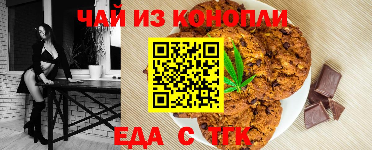 Королёв  Печенье с ТГК марихуана  Вход с VPN 
