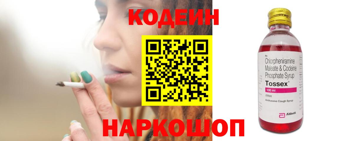 Codein Purple Drank Королёв