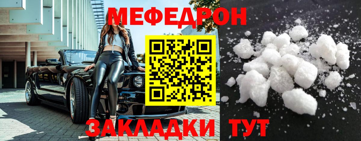 Меф  Королёв