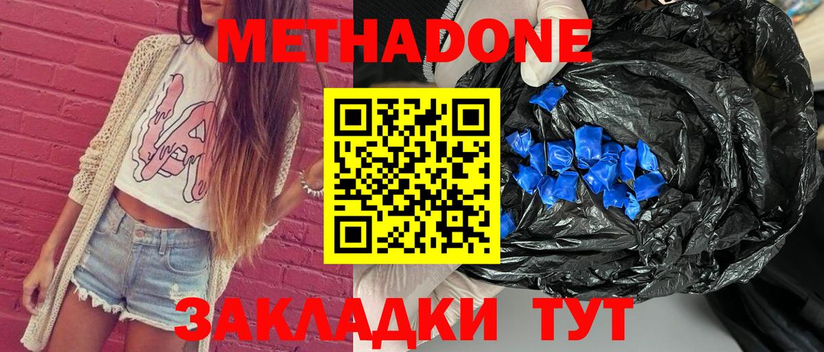 Королёв  МЕТАДОН VHQ  МЕТАДОН methadone  Вход с VPN 
