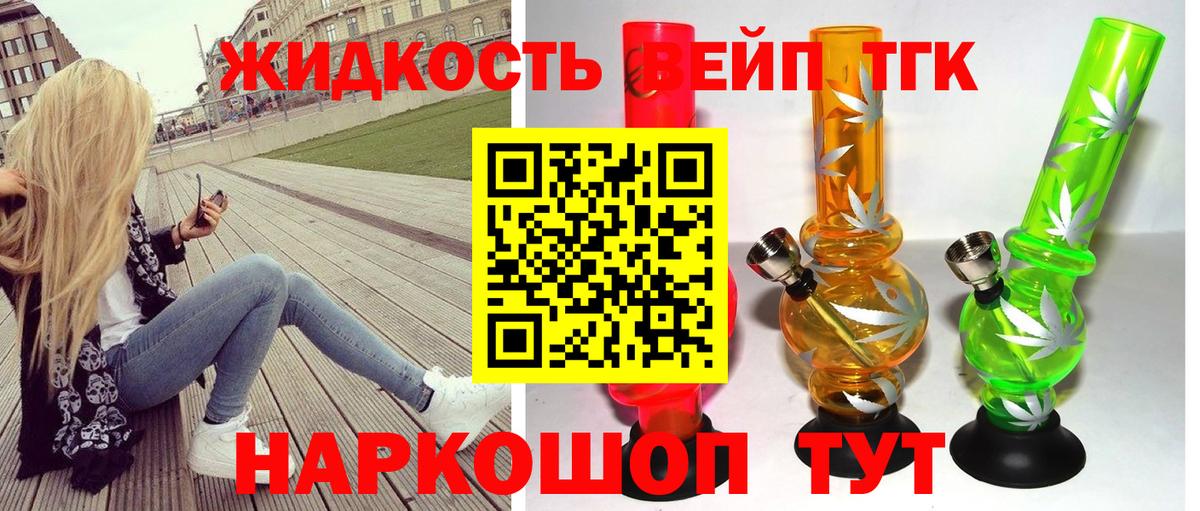 ТГК вейп с тгк  Вход с VPN  Королёв 
